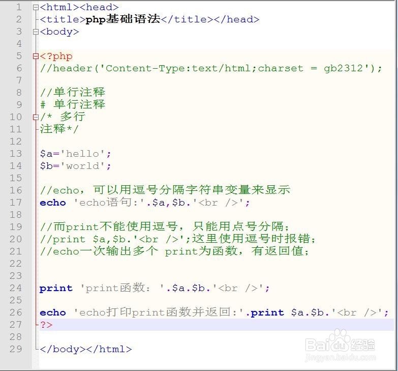 快速掌握PHP基本语法
