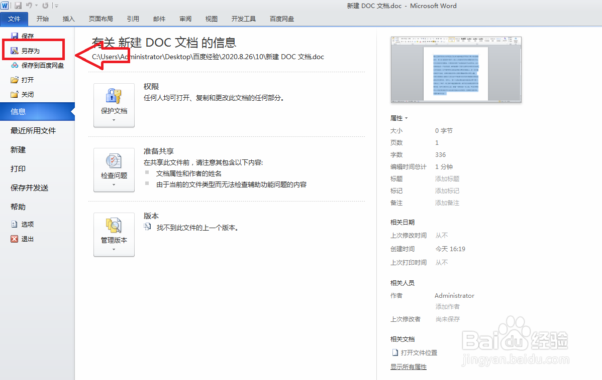 Word文档如何另存为txt格式