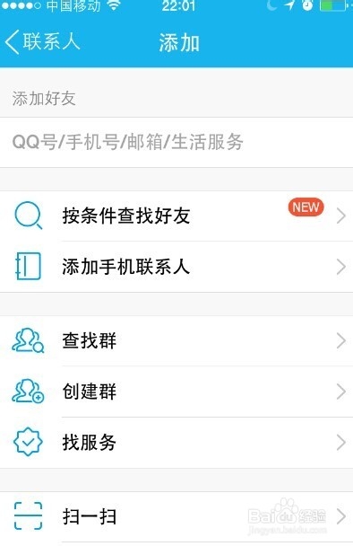 手机QQ怎么添加好友，手机qq如何添加好友