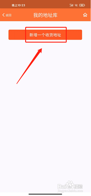 美心西饼app怎么样设置收货地址