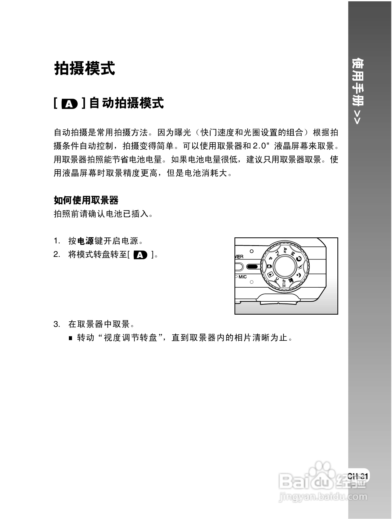 拍得丽DC-S6型数码相机使用说明书:[4]