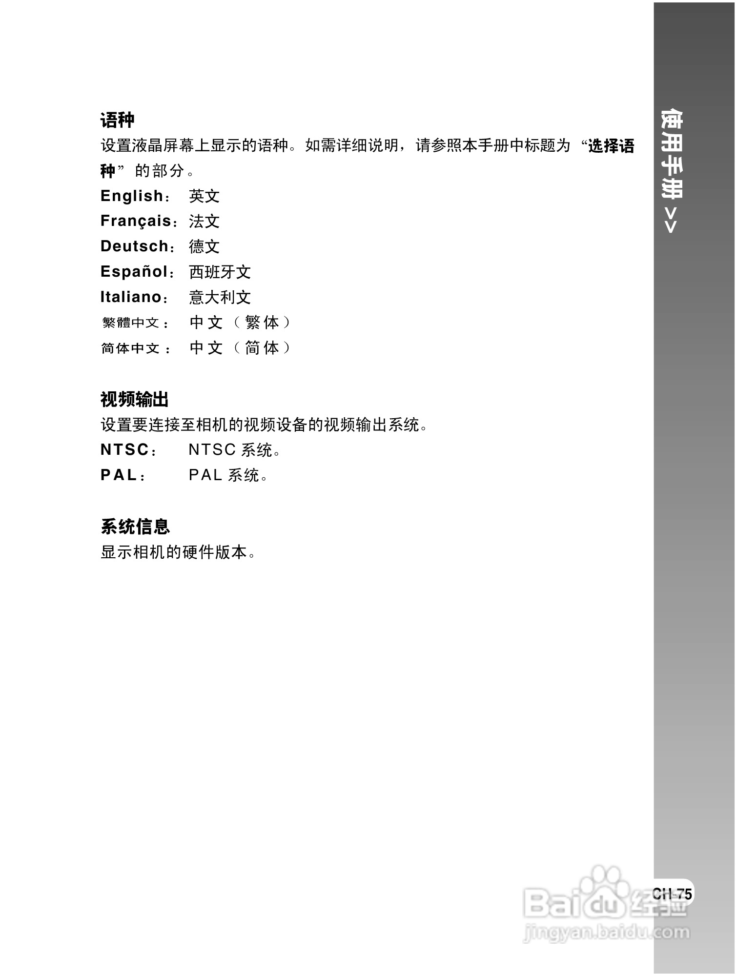 拍得丽DC-S6型数码相机使用说明书:[8]