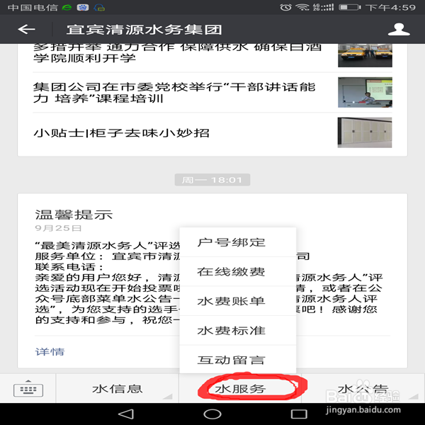 如何用微信缴水费的办法
