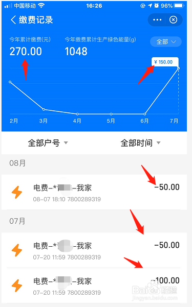 支付宝中怎么查询自家已交电费记录