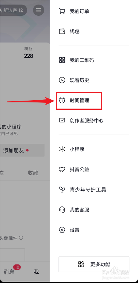 抖音如何开启休息智能提醒