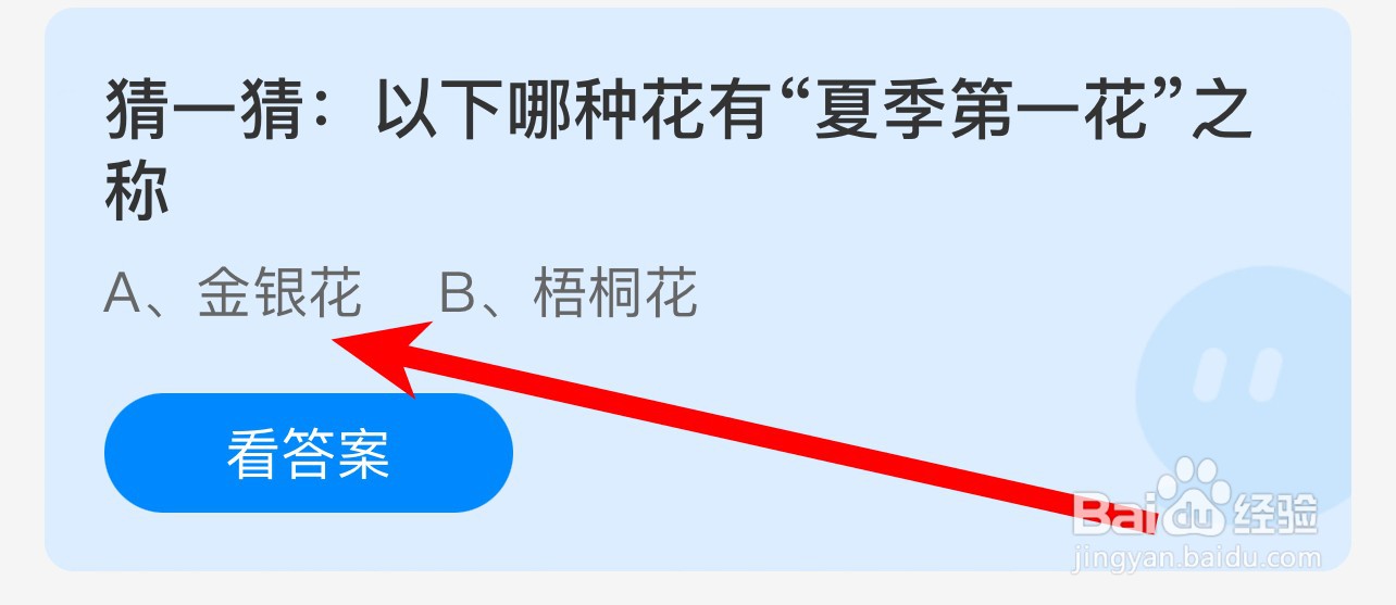 以下哪种花有“夏季第一花”之称蚂蚁庄园答案
