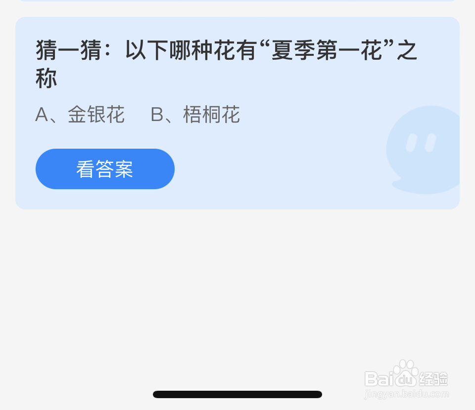 蚂蚁庄园2024.6.8哪种花有“夏季第一花”之称
