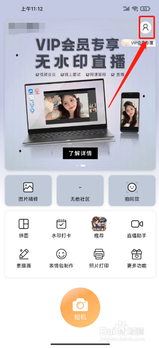 无他相机怎么关闭个性化定向推送