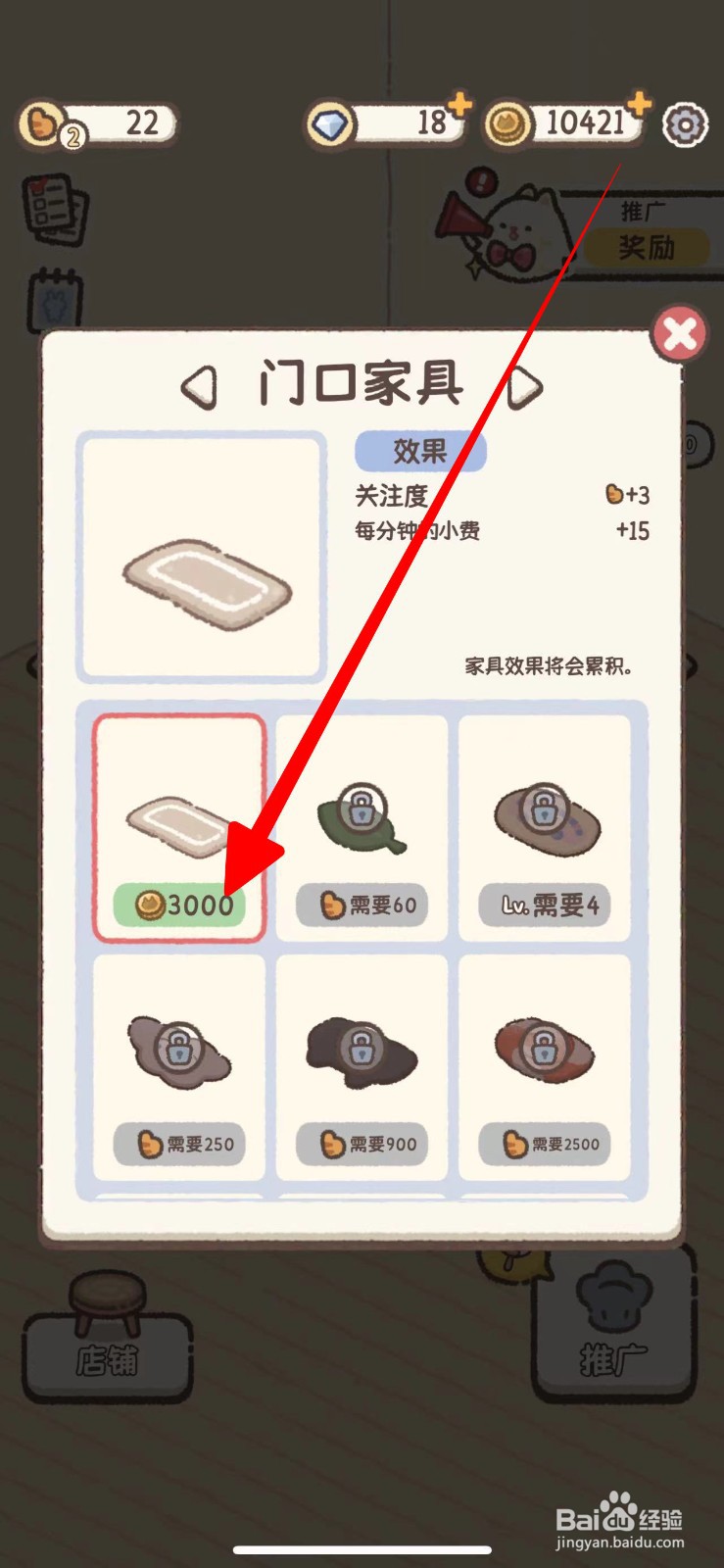 怎样给喵喵甜品店的门口增添门口家具
