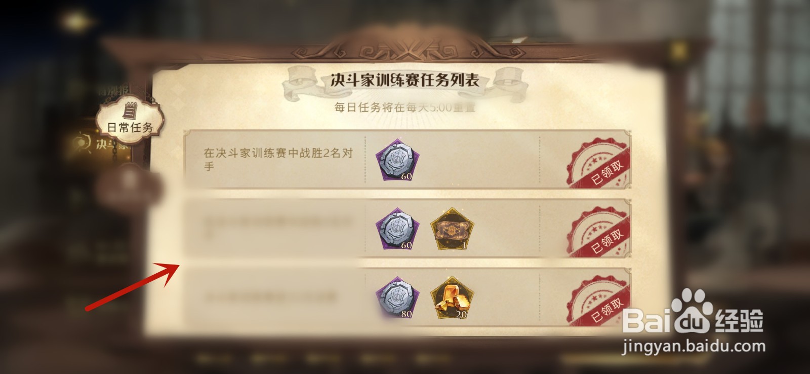 哈利波特魔法觉醒决斗家训练赛任务第六天攻略