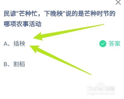 蚂蚁庄园答案今日最新2024年6月5日