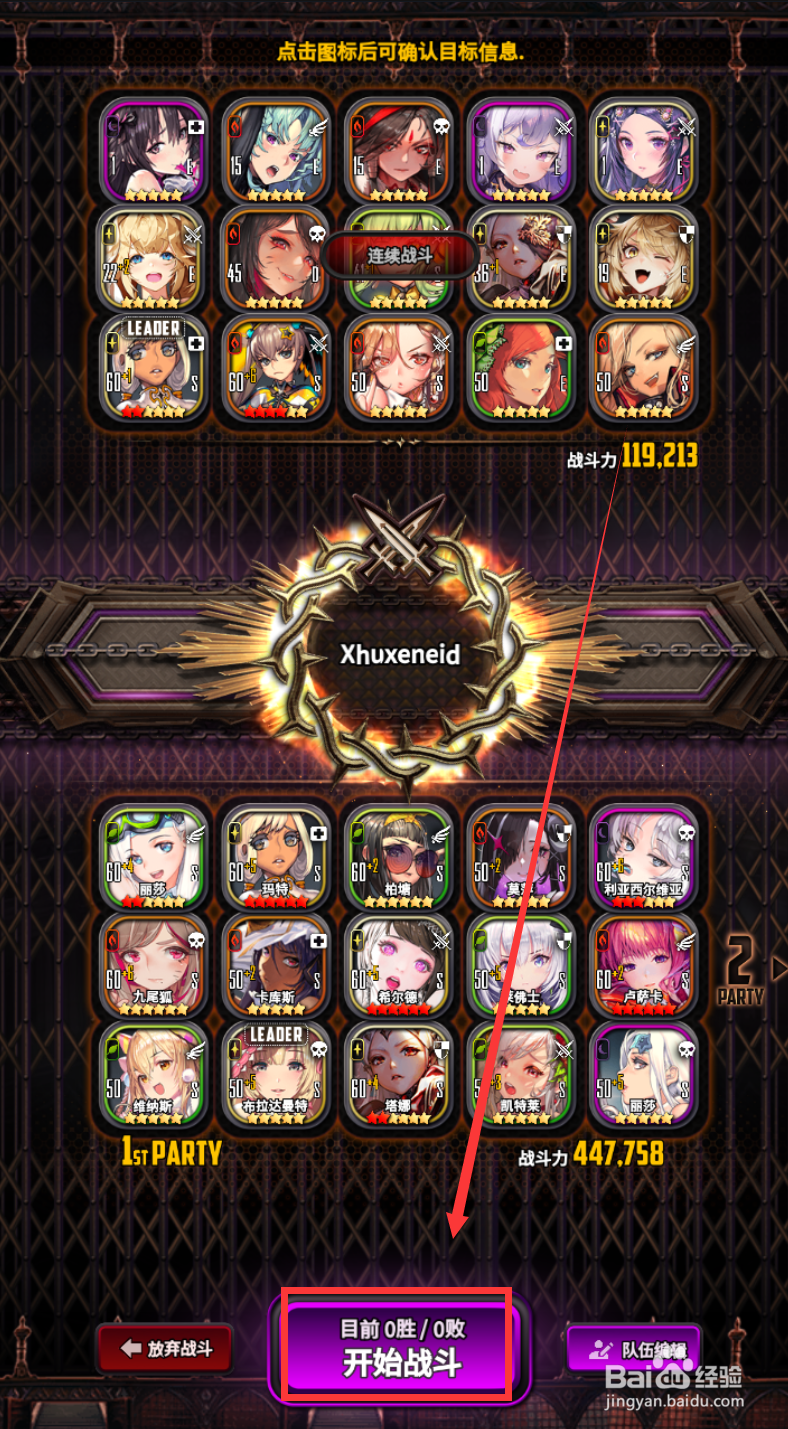 天命之子怎样进行乱斗活动