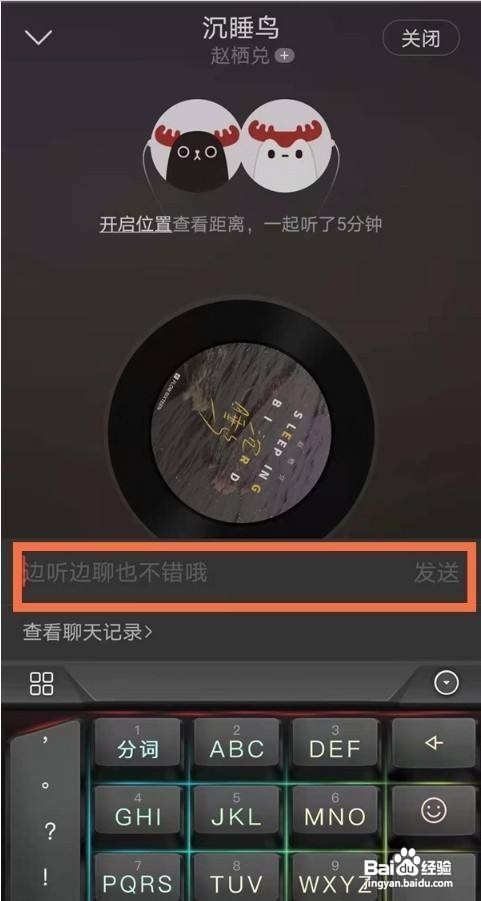 网易云的一起听功能怎样聊天呢