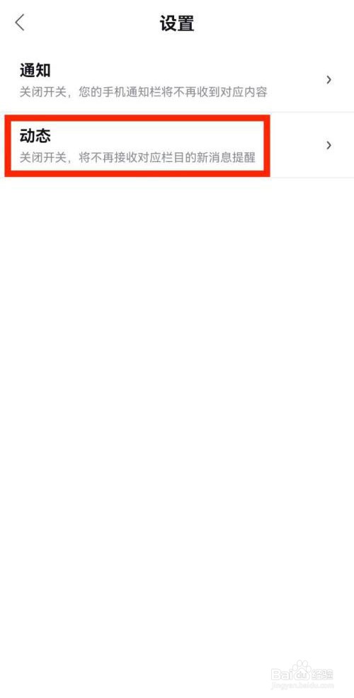 百度地图怎么关闭上报动态通知