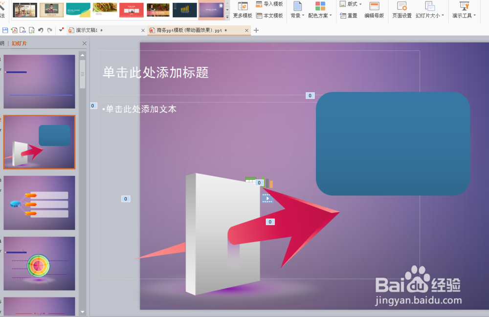 用WPS快速制作ppt的小方法!