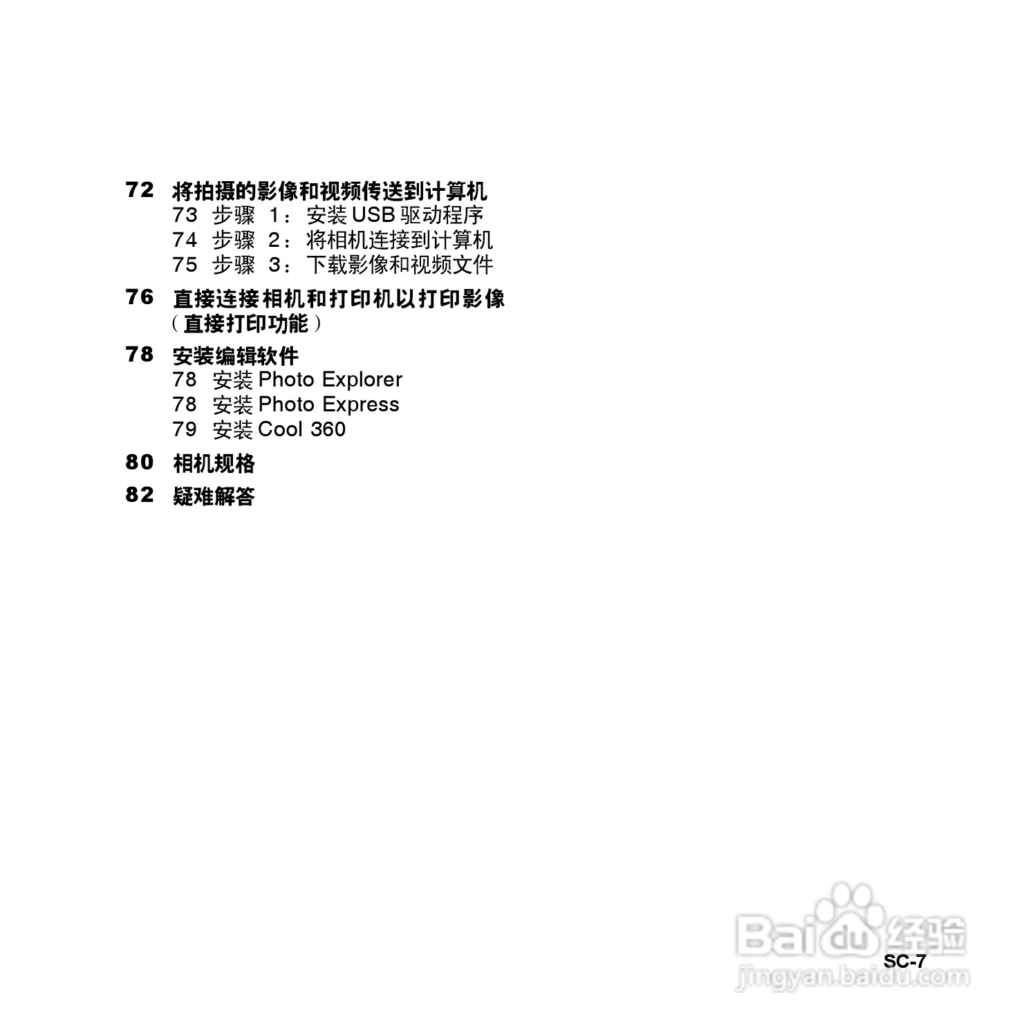 拍得丽SL-83型数码相机使用说明书:[1]