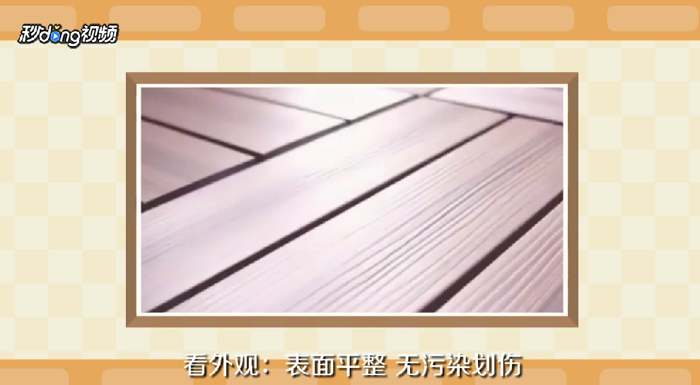 如何挑选WPC SPC地板