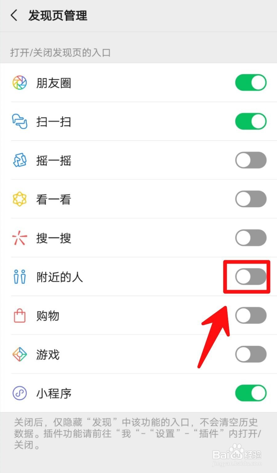 微信找不到附近的人功能咋办？