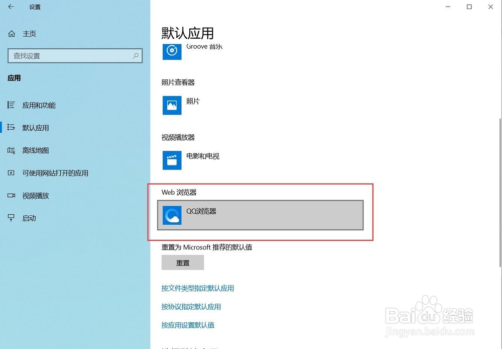 win10系统中怎么设置默认浏览器