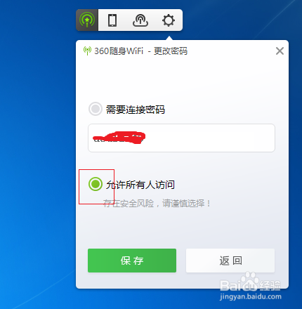 360随身wifi密码更改之后不能自动连接怎么办