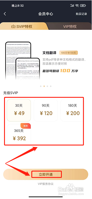 彩云小译app怎么开通VIP会员