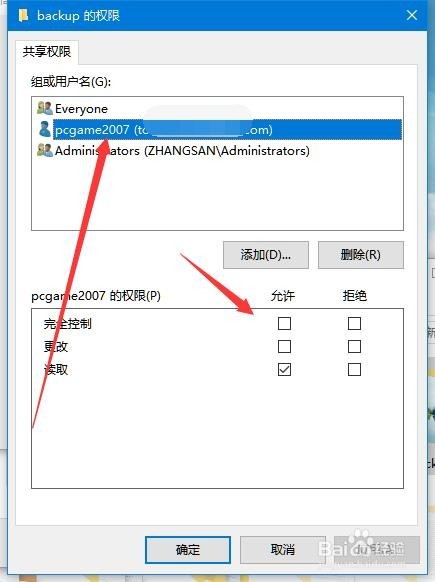 win10共享文件夹访问权限怎么设置 修改共享权限