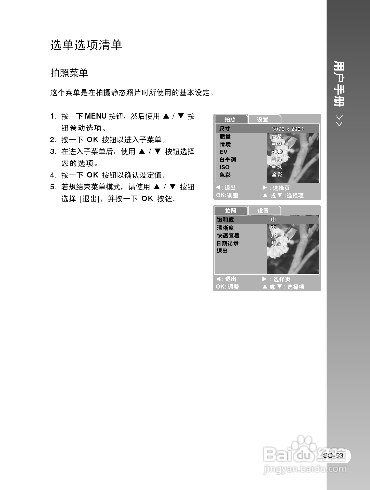 拍得丽IQ DIGITAL 77s型数码相机使用说明书:[6]