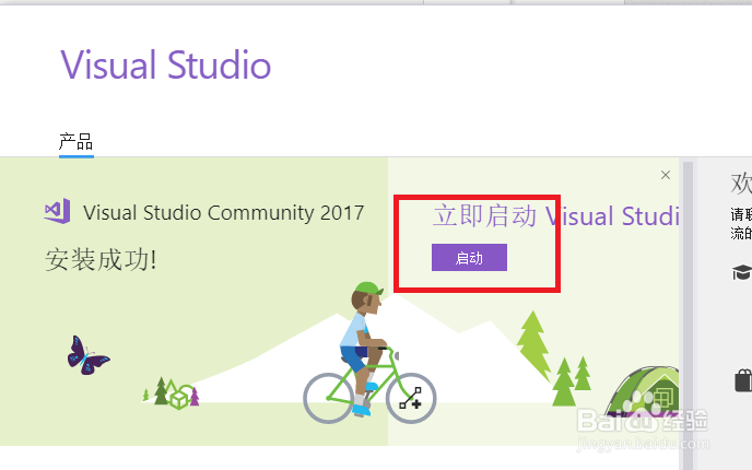 如何下载安装免费的visual studio