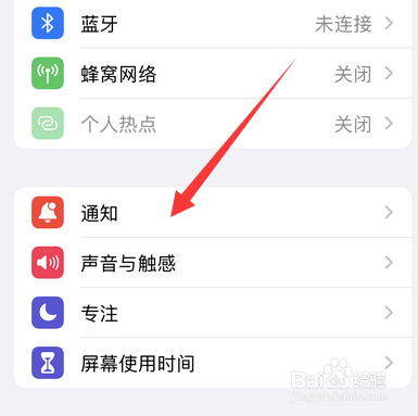 苹果手机屏幕共享通知怎么开启