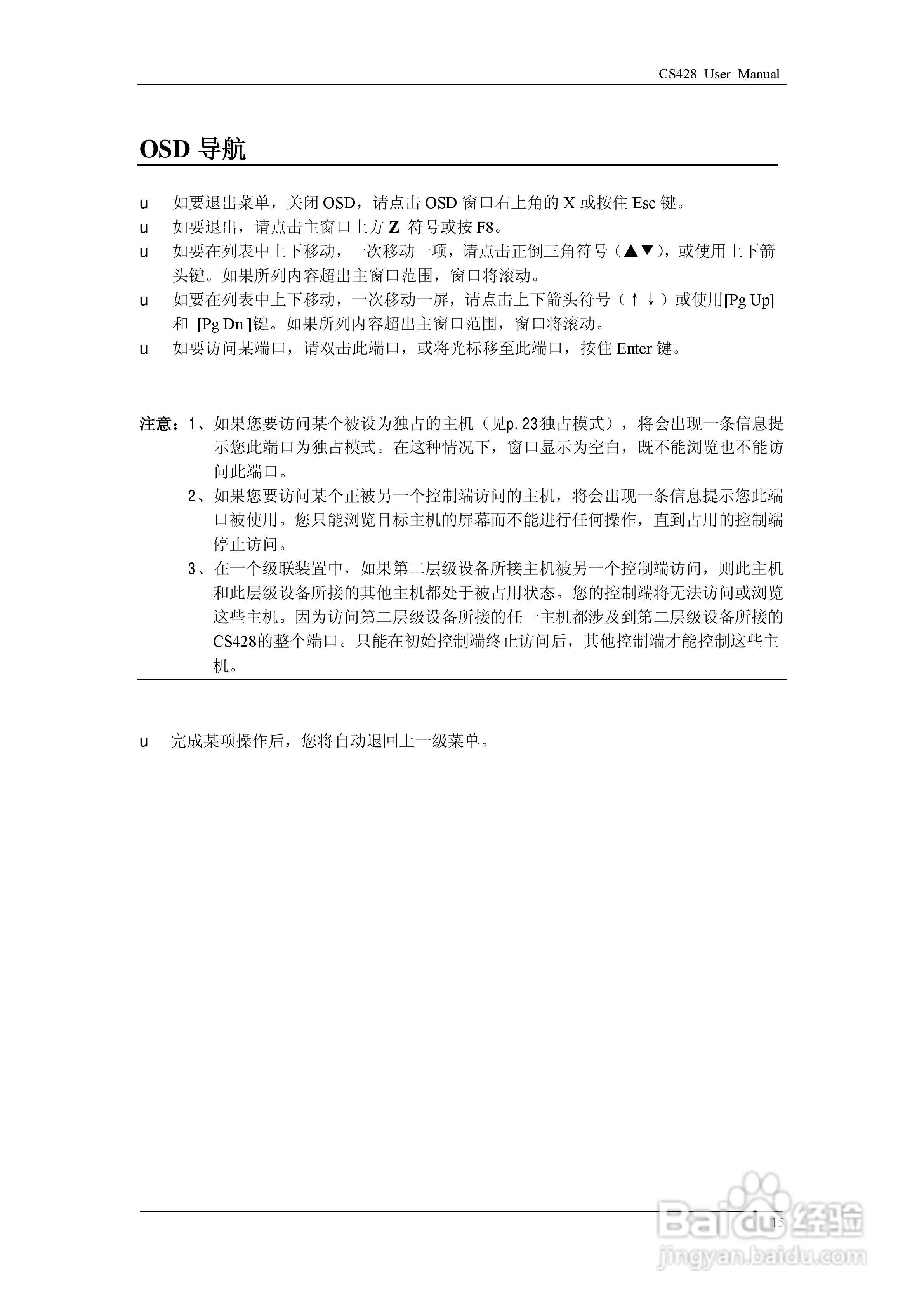 aten CS428 KVM控制器用户手册:[3]