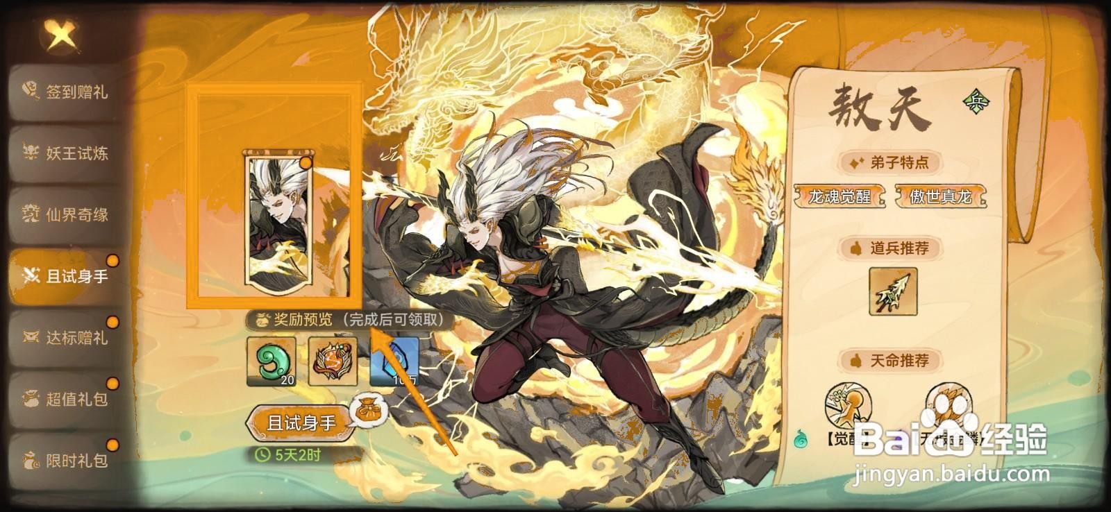 最强祖师仙缘活动选择心愿弟子的方法