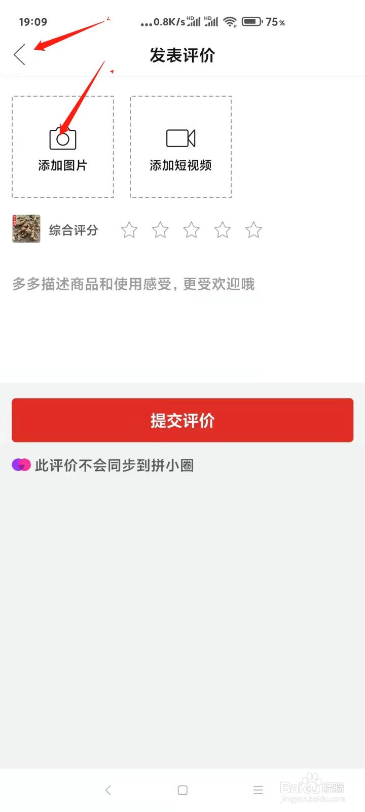 拼多多如何评价自己购买的商品