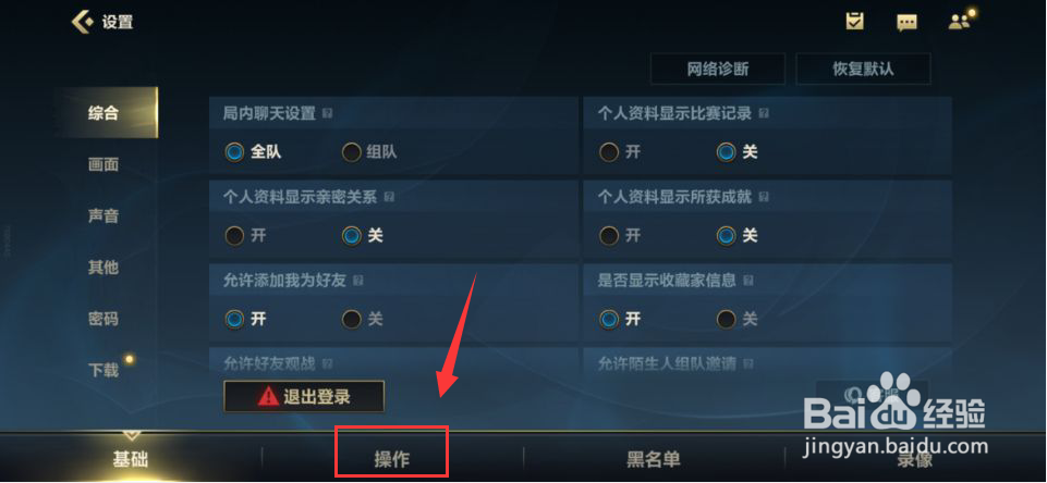 英雄联盟手游怎么设置操作最好