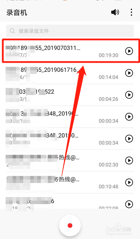 手机如何查看通话录音保存在哪个位置