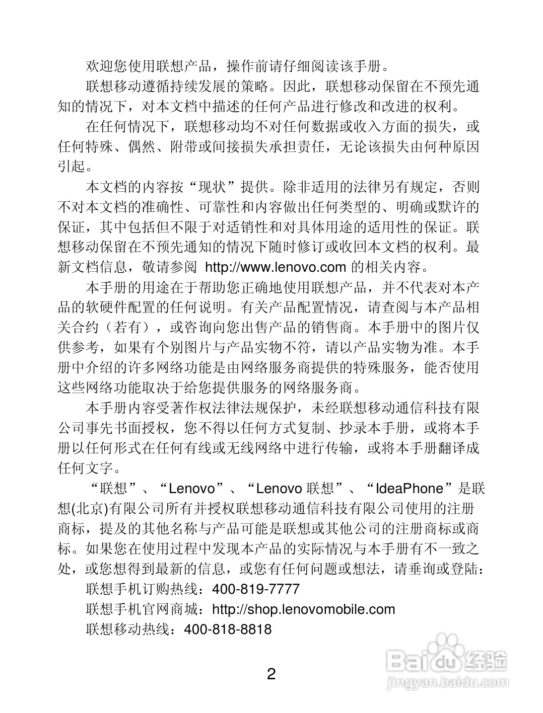 联想 Lenovo S560手机说明书:[1]