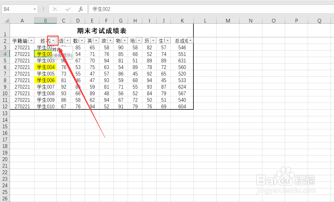 excel表格中如何根据颜色完成快速筛选