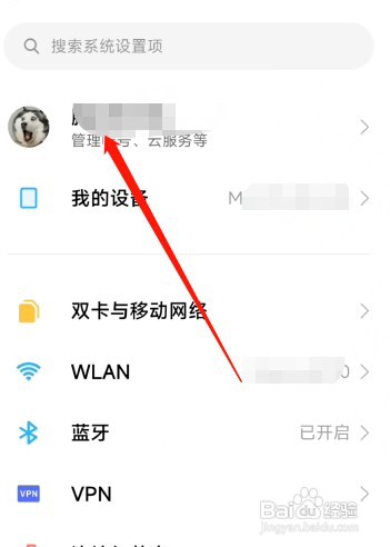 小米云盘如何打开