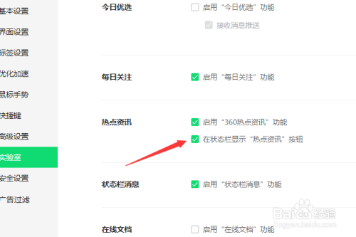 360浏览器怎么不在状态栏显示"热点资讯"按钮