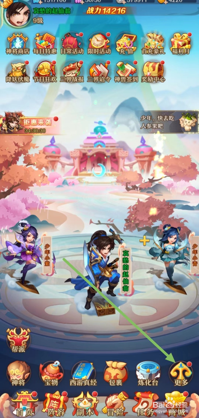 少年西游记的少年小紫神将如何突破