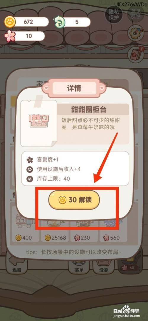 妖怪小旅店如何解锁甜甜圈柜台