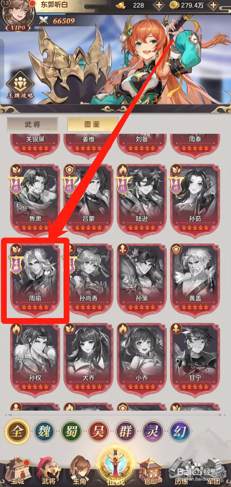 幻想名将录怎样查看周瑜【武将排行】