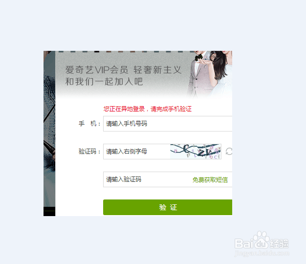 爱奇艺会员帐号换手机号(停机)了怎么登录