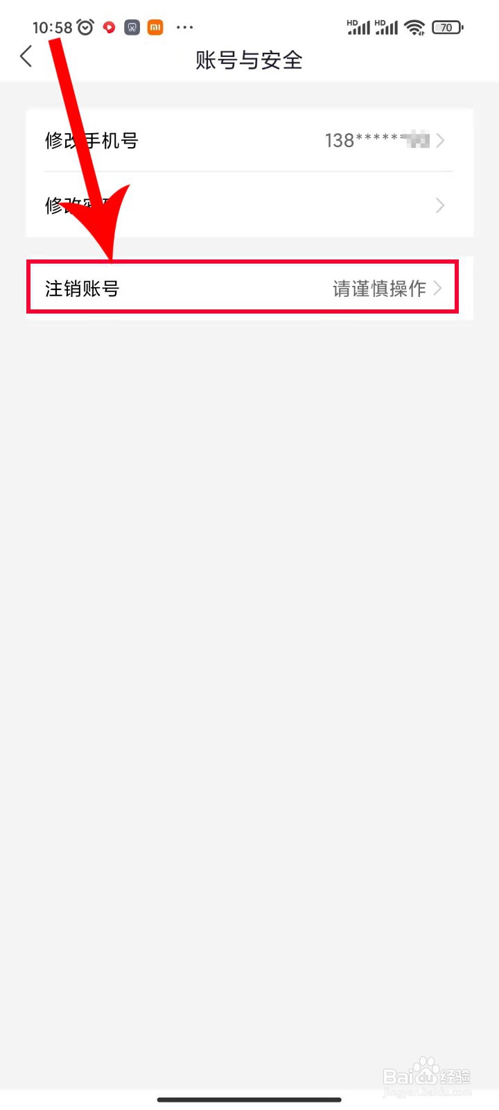 国家反诈中心应该APP的账号放弃如何注销