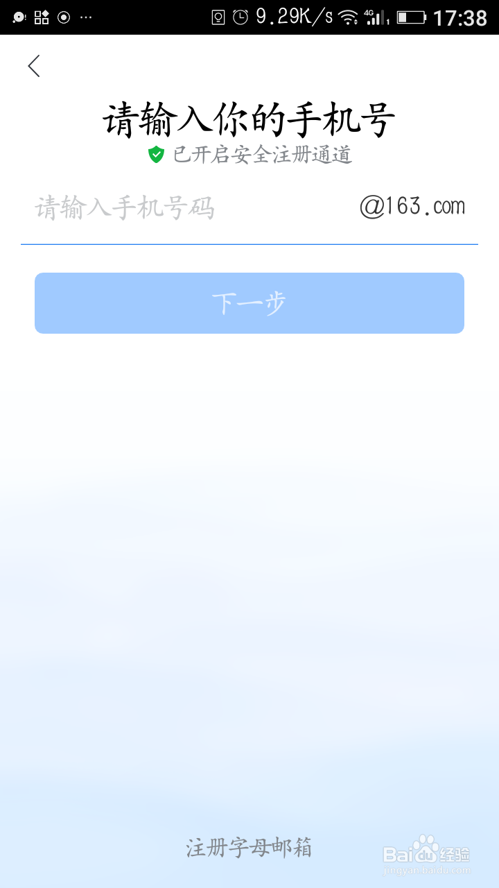 注册网易邮箱的两种方式