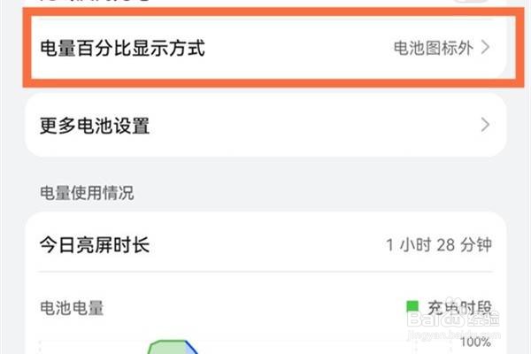 华为nova9pro怎么设置电池百分比