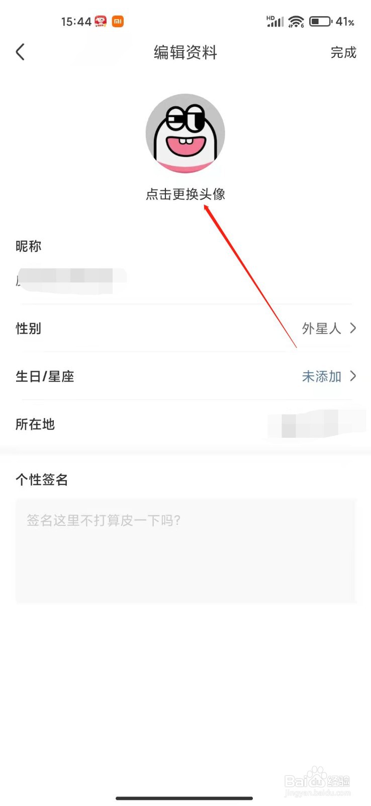 皮皮虾怎么更换头像