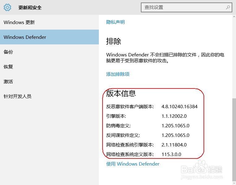 如何运用win10自带杀毒软件windows Denfender