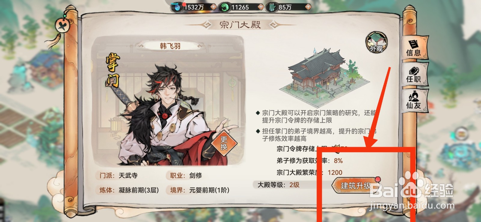 最强祖师如何升级宗门大殿