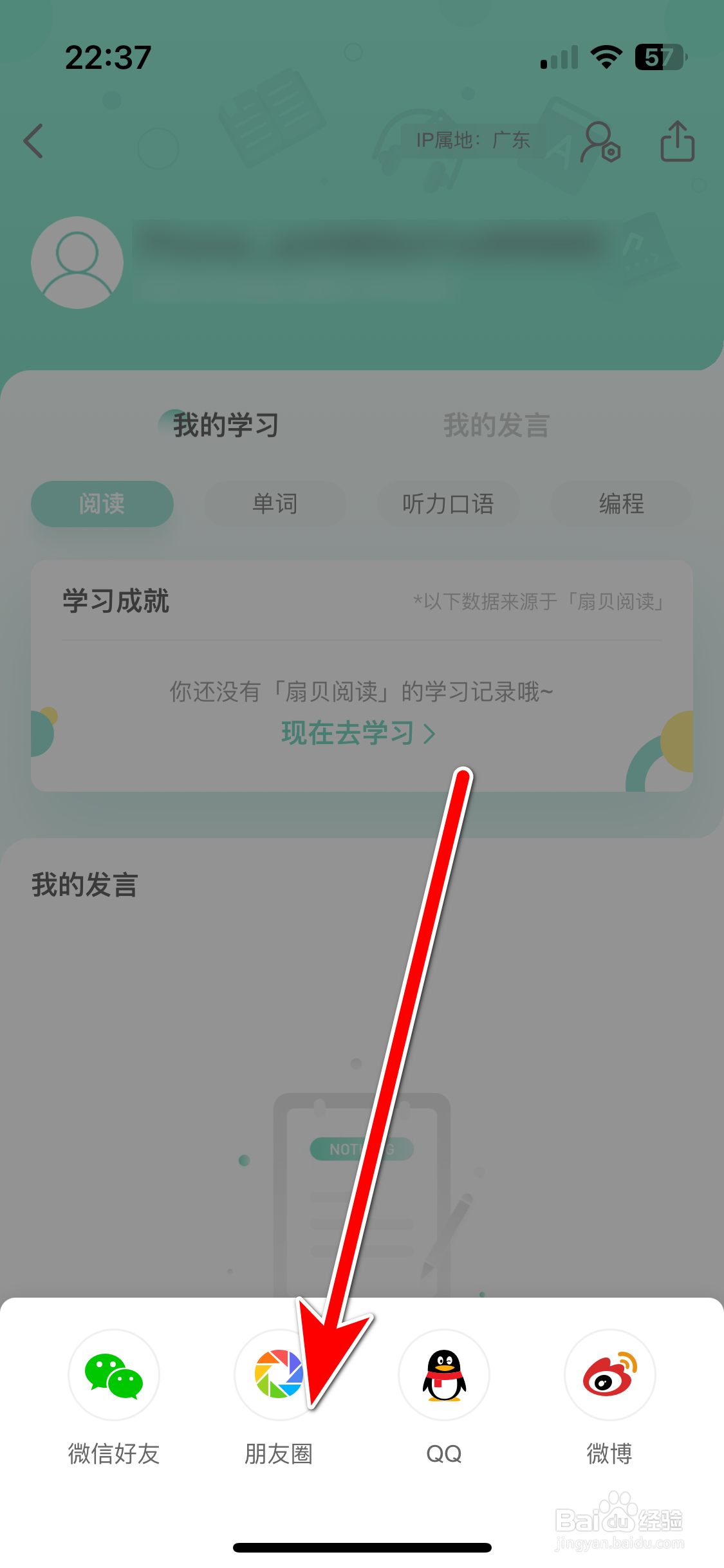 扇贝口语如何分享个人主页链接到朋友圈