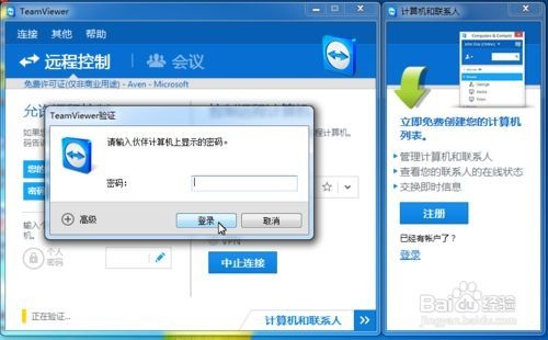 电脑远程控制的几种方式